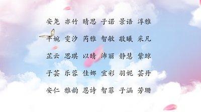 女孩起名推荐 教你用好的字给女孩起名