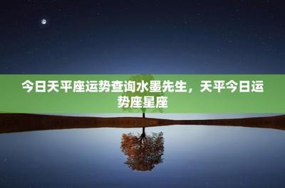 天平座今日运势，开启优雅舒适的一天