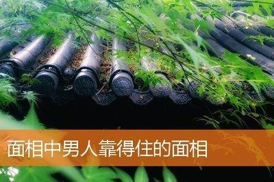 四种财富很丰厚的面相特征 丰衣足食生活不用愁