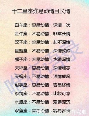 哪个星座最容易动情 什么星座的人容易动真感情