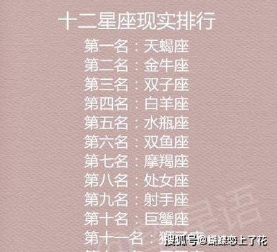 哪个星座最现实 现实的人有什么表现