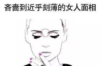 女人小气自私面相分析 眼中就只有钱很小气