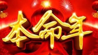 哪些人会在2025年中遭遇本命年命犯太岁