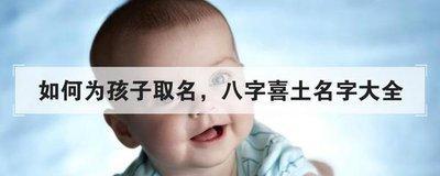 哪些孩子适合使用五行为土的字作为名字