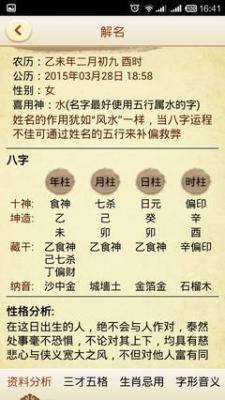 哪些孩子适合在使用带有土且五行为土的名字
