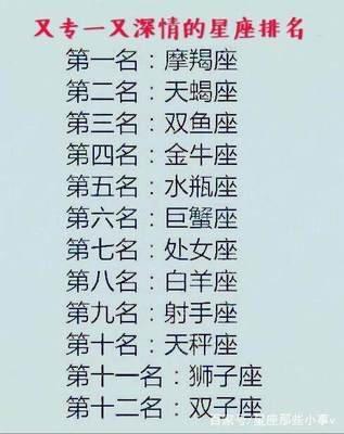 哪些星座比较深情 哪些星座的人表现很深情 哪些星座比较深情 哪些星座的人表现很深情