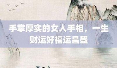 女人有福气的手相有哪些特征让人羡慕