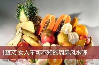 女权当道 现代女人们不可不知的4个家居风水阵