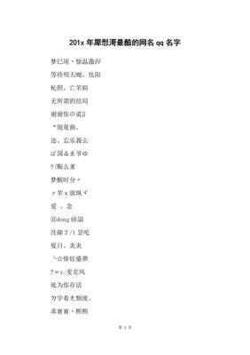 女生用的qq名字 女生怎么起qq名字