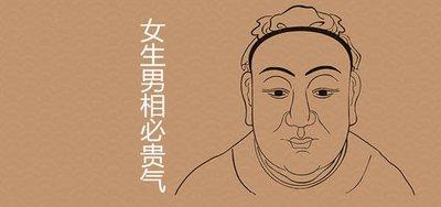 女生男相好不好 女生男相到底有什么特点