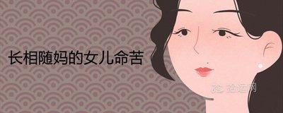 女人歪鼻梁命运会如何发展 鼻梁歪的女人命运好吗