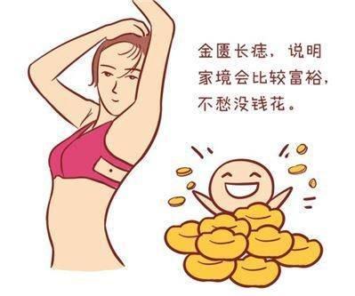 哪些痣代表着一生富贵不愁 这些地方长痣代表富贵