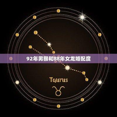 女龙男猴配对 这对组合配对结果怎么样