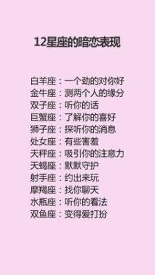 哪几个星座容易被暗恋  最多人暗恋的星座有哪些