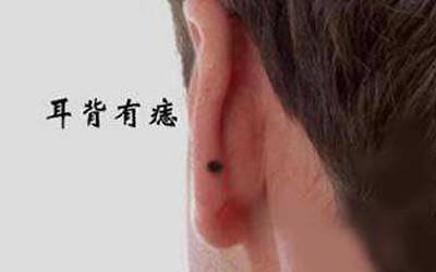 女人耳朵上长痣面相图 女人耳朵长痣代表富贵吗