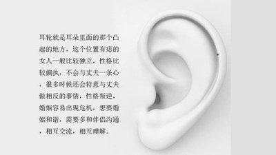 女人耳朵上长痣面相图解大全 女人耳朵长痣是什么意思