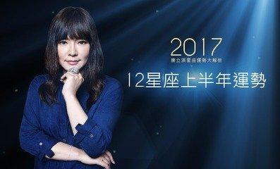 唐立淇2025十二星座运势完整版