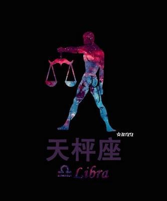唐立淇2025年10月天秤座运势分析
