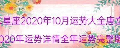 唐立淇2025年10月白羊座运势