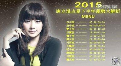 唐立淇2025年11月十二星座运势