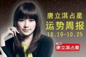唐立淇2025年5月十二星座运势