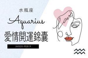 唐立淇2025年8月水瓶座运势完整版