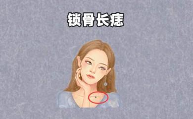 女人身上的3种福痣 女人身上哪里长痣有福气