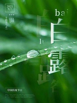 处暑节气的含义是什么(白露节气的含义是什么)