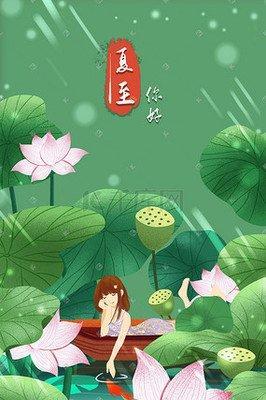 夏至是什么时候夏至是什么意思
