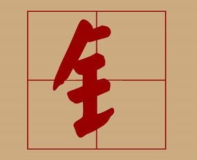 如何为姓氏带有草字头的女孩进行起名