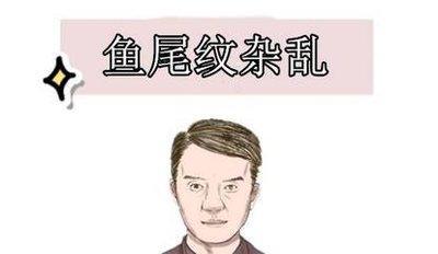 女人鱼尾纹面相有何含义 女人长鱼尾纹意味着什么