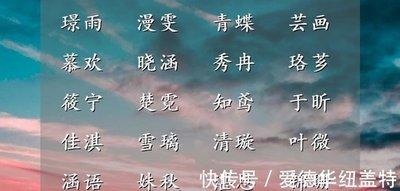 大气的名字女孩(取名字女孩大全简单大气)