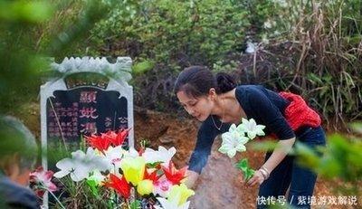 女儿上坟对谁不好 为什么女儿不能上坟