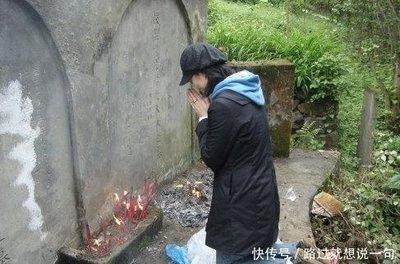 女儿上坟对谁不好 女儿上坟有什么讲究