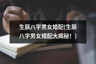 如何从生辰八字揭秘财运不好是为什么