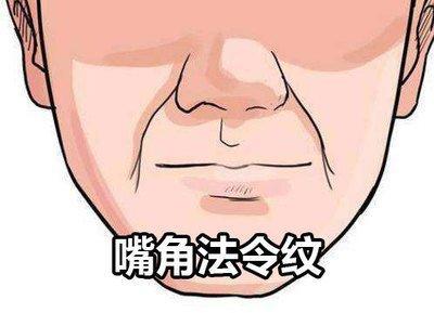 嘴角法令纹好的面相 通过嘴角法令纹了解命运