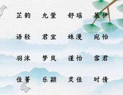 女孩取名内涵诗意名字免费 有内涵有诗意的女孩名