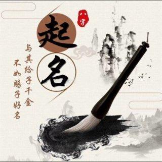 姓氏起名：确保姓名三才五行配置出色很重要