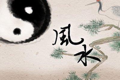 家庭风水学和夫妻关系 影响夫妻感情的风水怎么看
