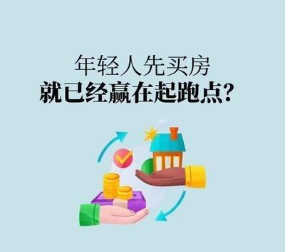 家里有刚出生的小孩——买房的注意事项！