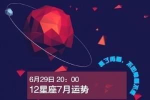 寂多蔓生2025年7月十二星座运势