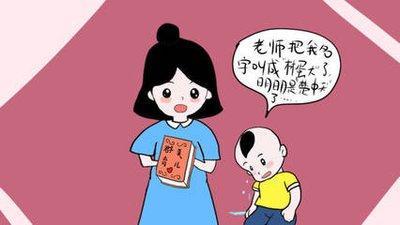 孩子起名不可过于简单 口语化不可取