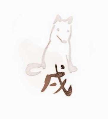 寅时属狗人的命运 属狗寅时生人怎么样