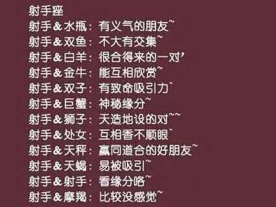 射手座女生和什么星座比较配 与射手女相配的星座
