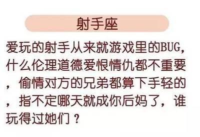 射手座是不是渣男 射手座盛产渣男吗