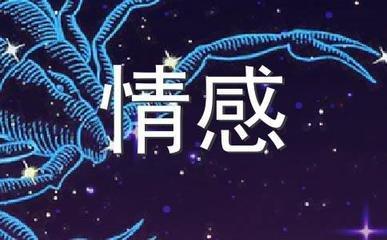 射手座男生喜欢你的表现决心要跟你一起