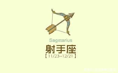射手座男生的真实性格 射手男性格分析