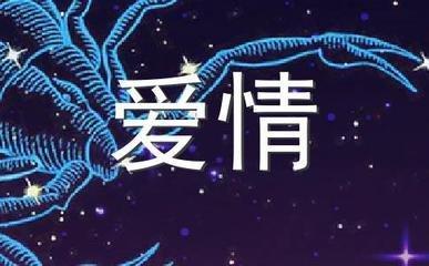 射手座的上升星座(12月16日射手座的上升星座)