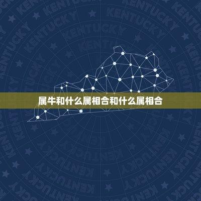 属牛的命运好不好 蛇年出生的人命运如何