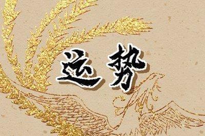 属猴的遇到蛇年如何避凶 属猴的遇蛇年好不好